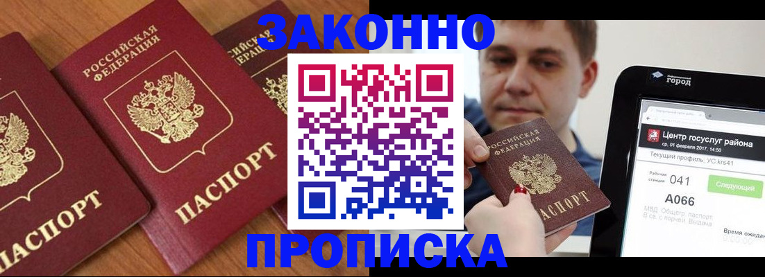 временная регистрация собственник в Прохладном