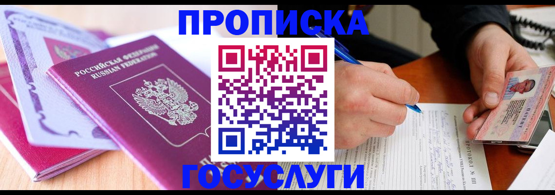 миграционный учет в Прохладном