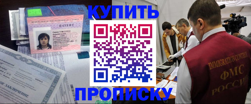 прописка от собственника в Прохладном