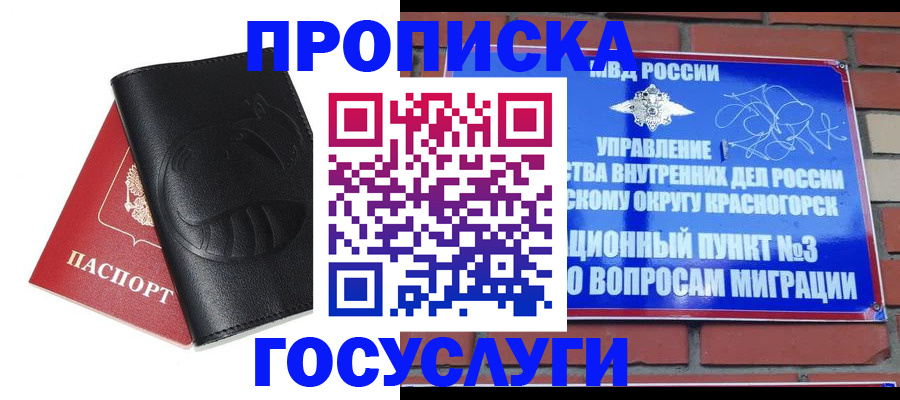 купить прописку в Прохладном