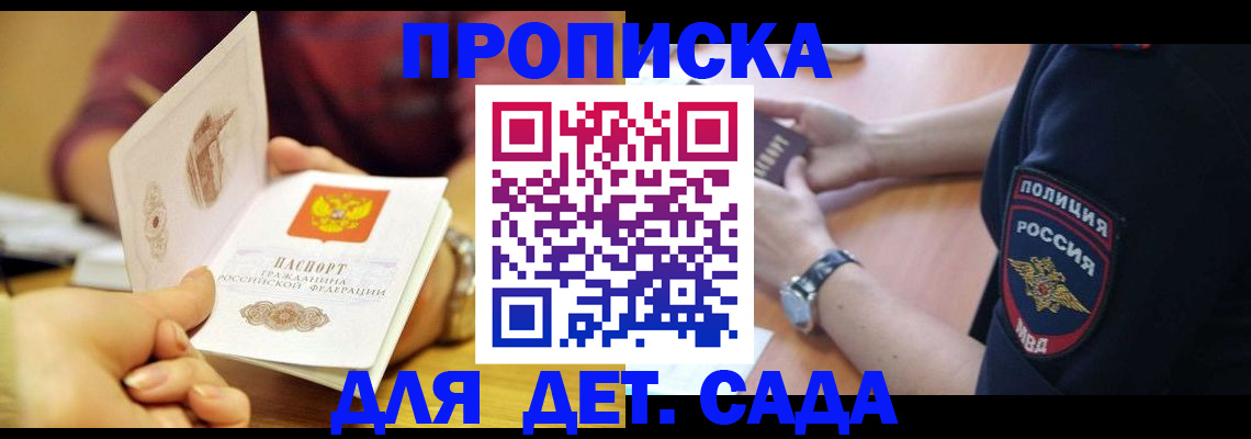 прописка штамп в Прохладном